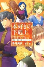 Власть книжного червя OVA